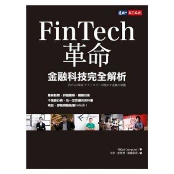 FinTech革命：金融科技完全解析