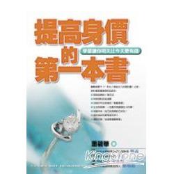 提高身價的第一本書 | 拾書所