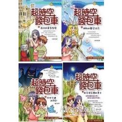 超時空錢包車(1~4套書) | 拾書所