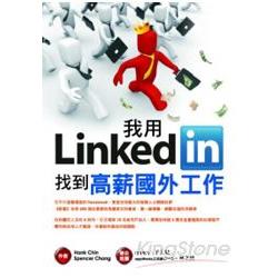 我用LinkedIn找到高薪國外工作 | 拾書所