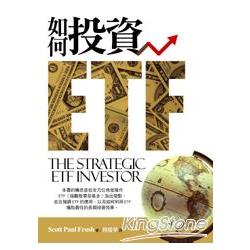 如何投資ETF | 拾書所