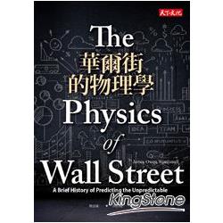 【電子書】華爾街的物理學 | 拾書所