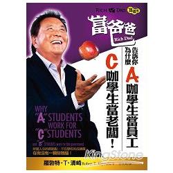 富爸爸：為什麼老是C咖學生當老闆，A咖學生當員工 | 拾書所