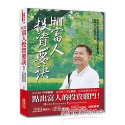 HIT富人投資要訣 | 拾書所