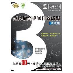 選擇權高手30日養成術?基礎篇 | 拾書所