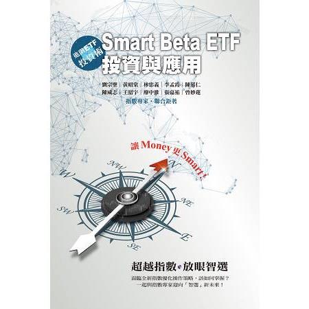 進階ETF投資術：Smart Beta ETF投資與應用 | 拾書所