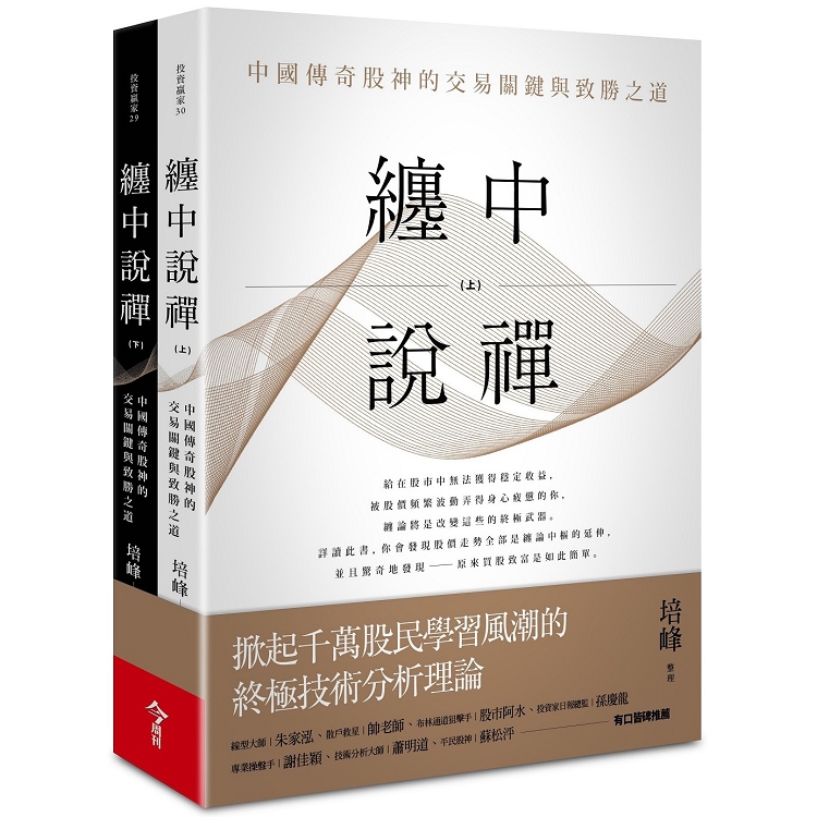 【電子書】纏中說禪 | 拾書所