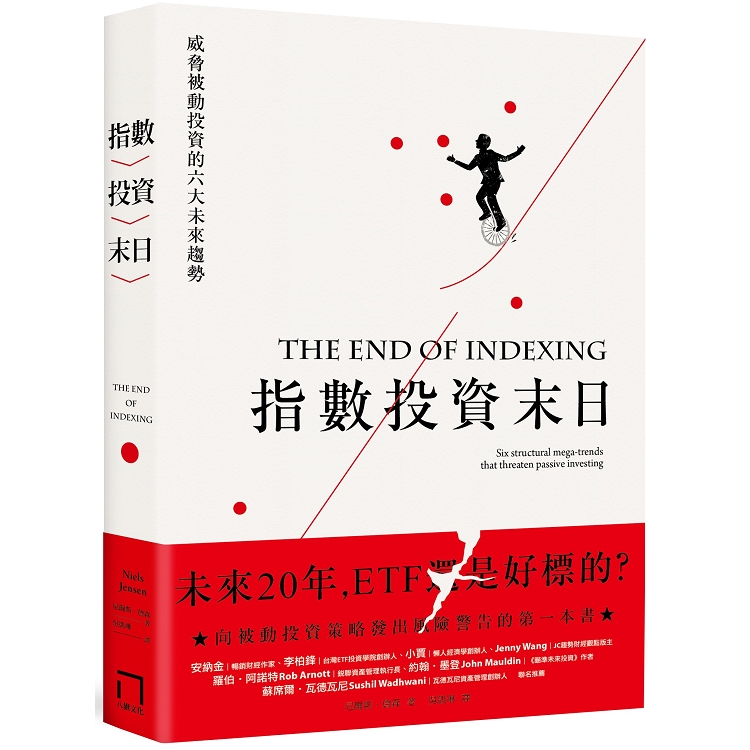 指數投資末日：ETF 還是好標的？威脅被動投資的六大未來趨勢 | 拾書所