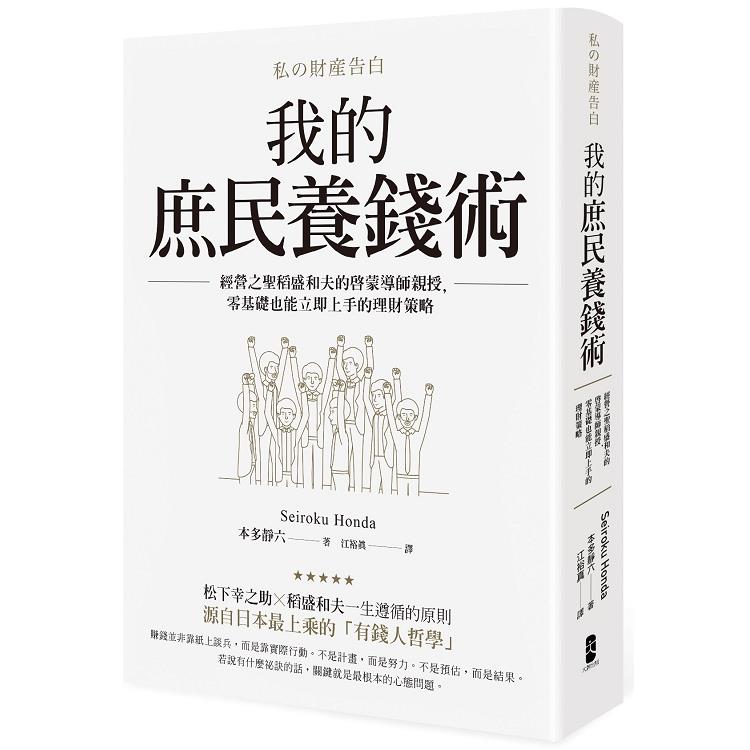 【電子書】我的庶民養錢術 | 拾書所