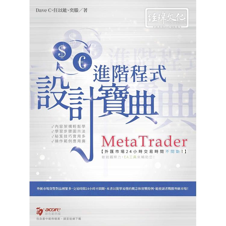 MetaTrader 進階程式設計寶典 | 拾書所