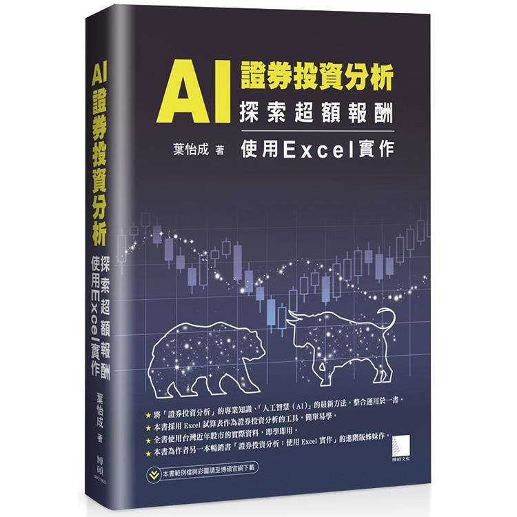 【電子書】AI 證券投資分析 | 拾書所