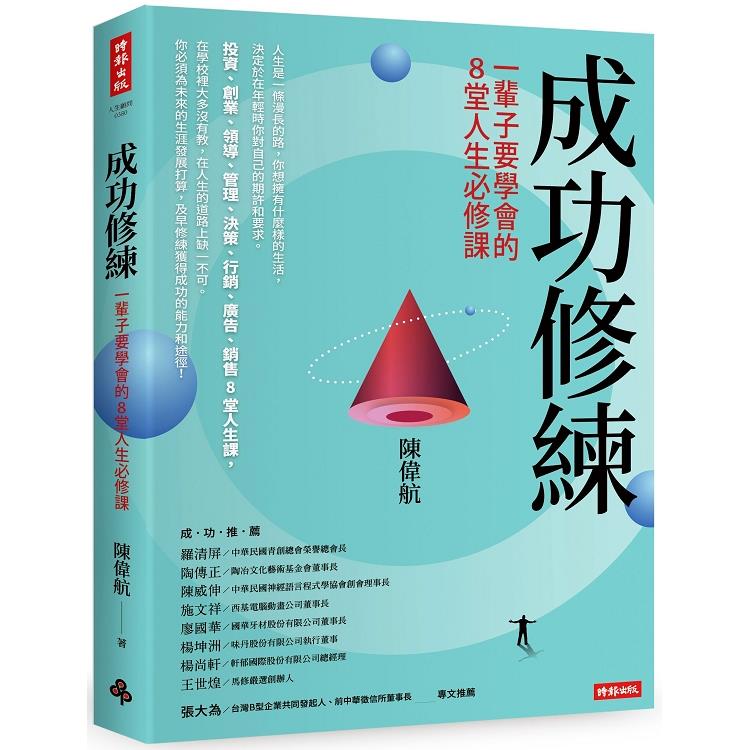 【電子書】成功修練 | 拾書所