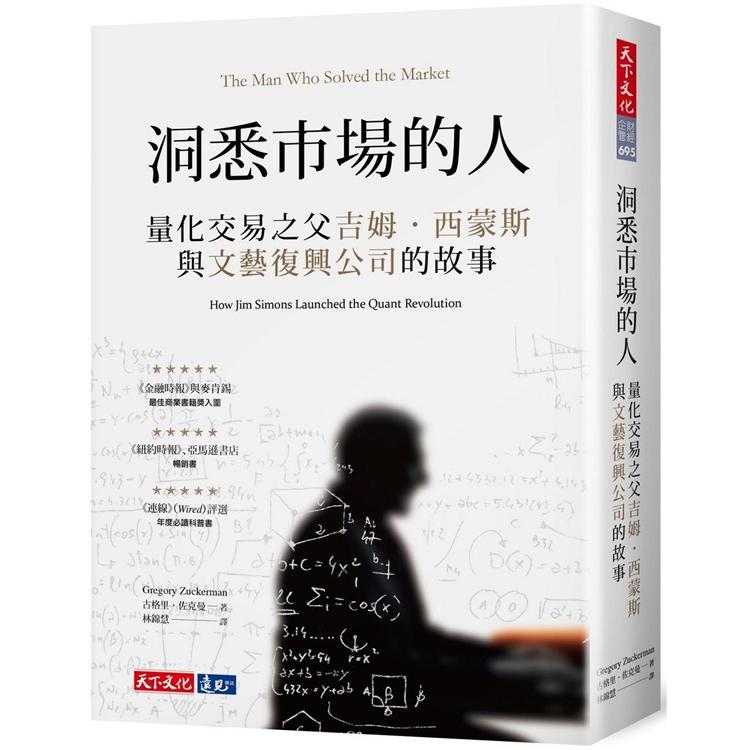 【電子書】洞悉市場的人 | 拾書所