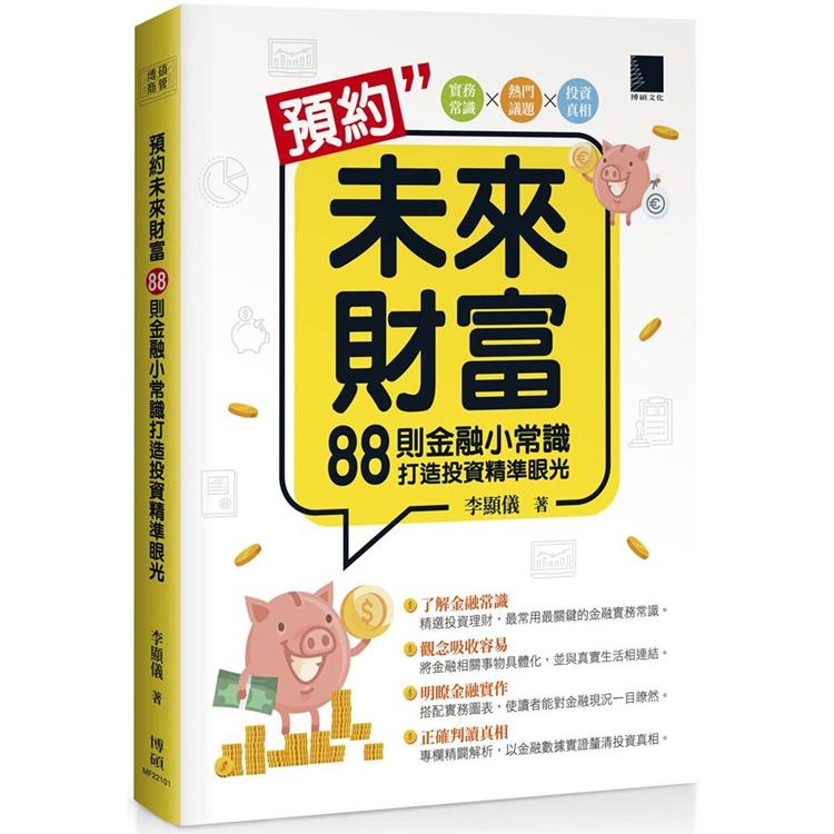 【電子書】預約未來財富 | 拾書所