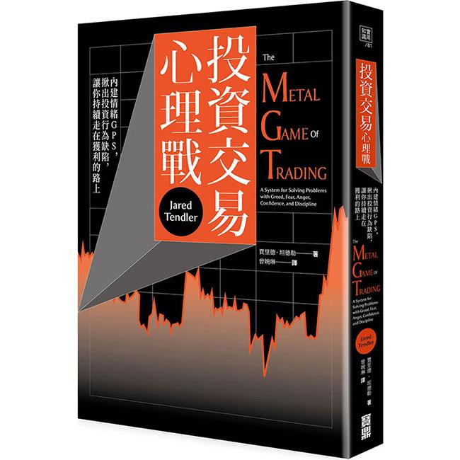 【電子書】投資交易心理戰 | 拾書所