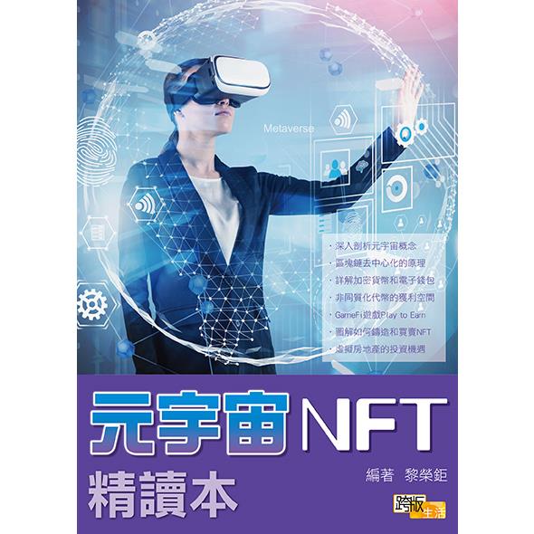 元宇宙NFT精讀本 | 拾書所