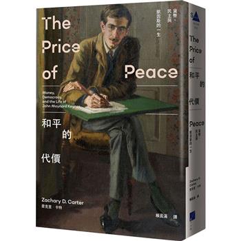 【電子書】和平的代價