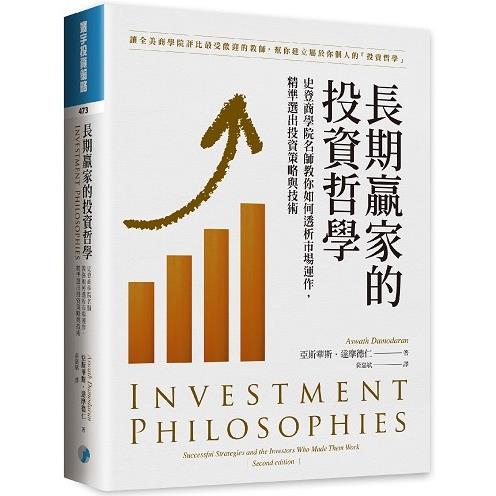 長期贏家的投資哲學：史登商學院名師教你如何透析市場運作，精準選出投資策略與技術 | 拾書所