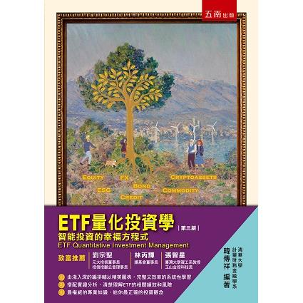 ETF量化投資學：智能投資的幸福方程式 | 拾書所