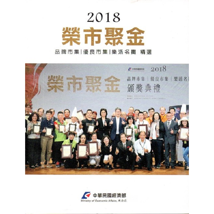 2018榮市聚金 品牌市集/優良市集/樂活名攤精選