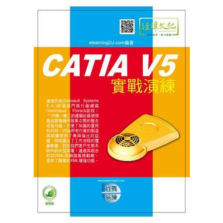 CATIA V5實戰演練 | 拾書所