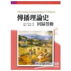 傳播理論史：回歸勞動 | 拾書所