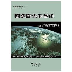 國際關係的基礎 | 拾書所