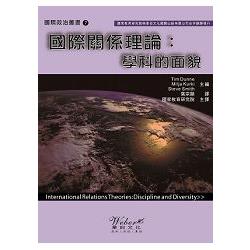 國際關係理論：學科的面貌 | 拾書所