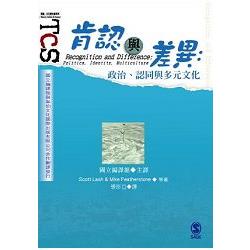 肯認與差異：政治、認同與多元文化 | 拾書所