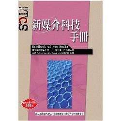 新媒介科技手冊 | 拾書所