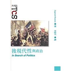 後現代性與政治 | 拾書所