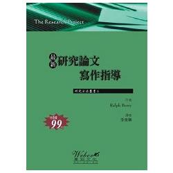 最新研究論文寫作指導 | 拾書所