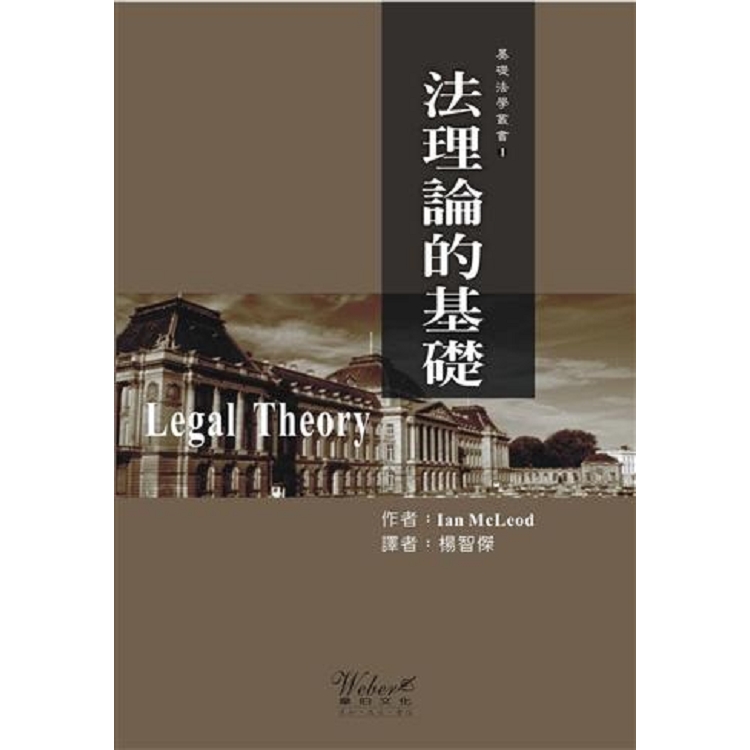 法理論的基礎 | 拾書所