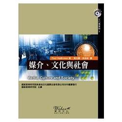 媒介、文化與社會 | 拾書所