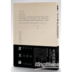 【電子書】君主論 | 拾書所