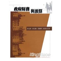 政府財務與預算 | 拾書所