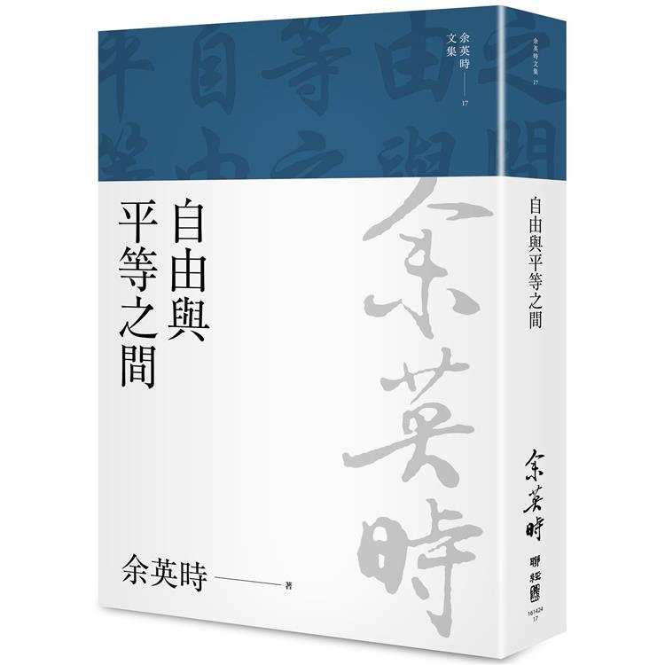 自由與平等之間 | 拾書所