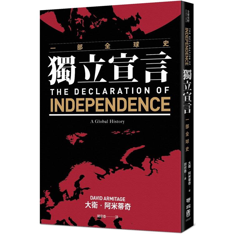 【電子書】獨立宣言：一部全球史 | 拾書所