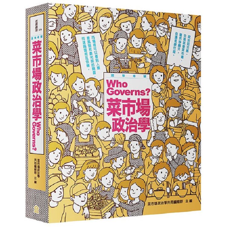 【電子書】菜市場政治學 | 拾書所