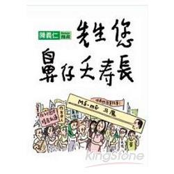 先生您鼻仔夭壽長（漫畫） | 拾書所