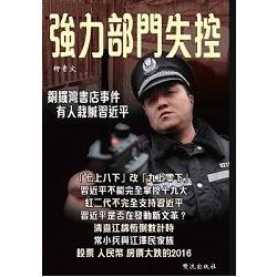 強力部門失控 | 拾書所