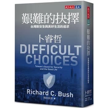 艱難的抉擇：台灣對安全與美好生活的追求
