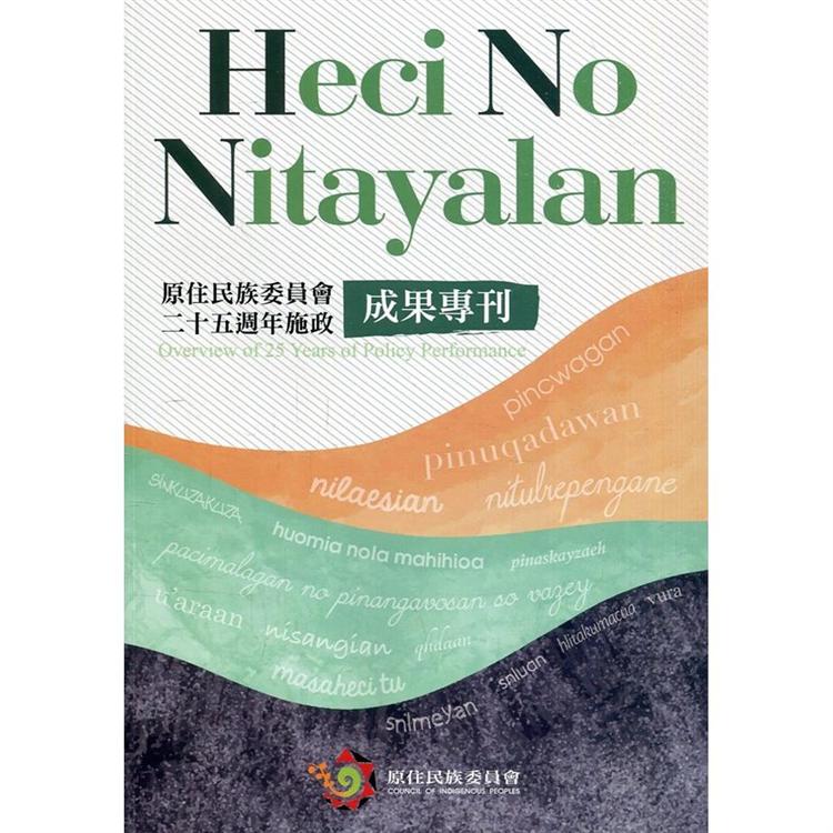 Heci No Nitayalan 原住民族委員會二十五週年施政成果專刊 | 拾書所