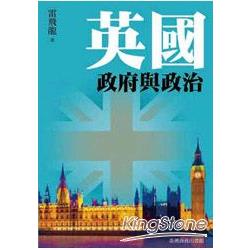 英國政府與政治 | 拾書所