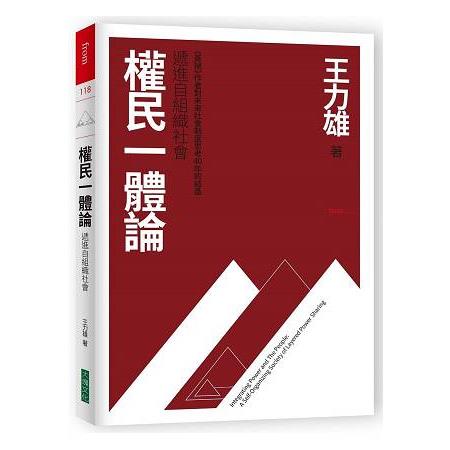 權民一體論 | 拾書所