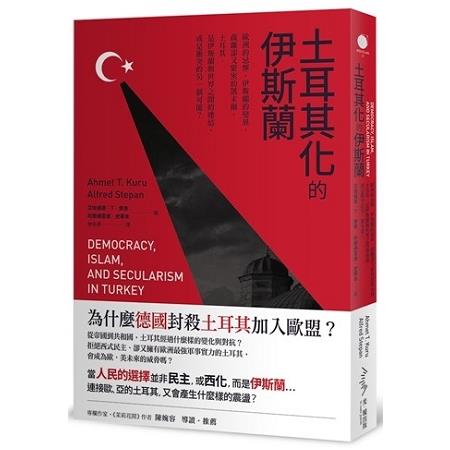 土耳其化的伊斯蘭 | 拾書所