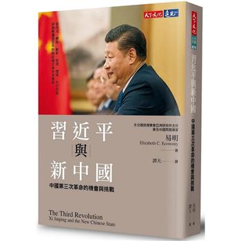 【電子書】習近平與新中國
