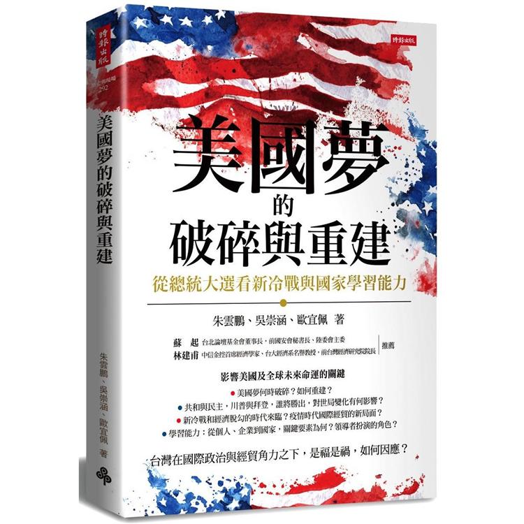 【電子書】美國夢的破碎與重建 | 拾書所