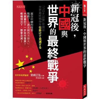 新冠後，中國與世界的最終戰爭：源自中國的疫情戰勝了「讓美國再次偉大」，中美臺的下一步如何發展？