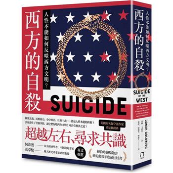 【電子書】西方的自殺